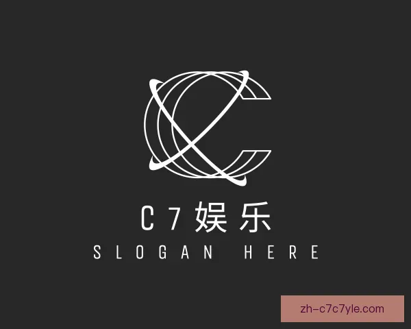 介绍C7娱乐